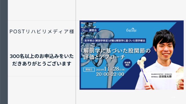 股関節の解剖学 セミナー.png