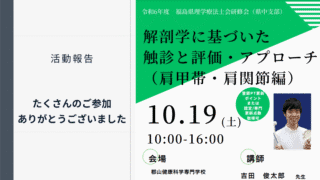 研修会 セミナー 活動報告