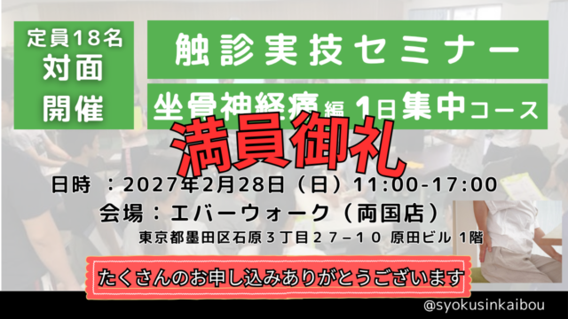 満員御礼